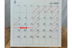 1月営業日カレンダー（更新）
